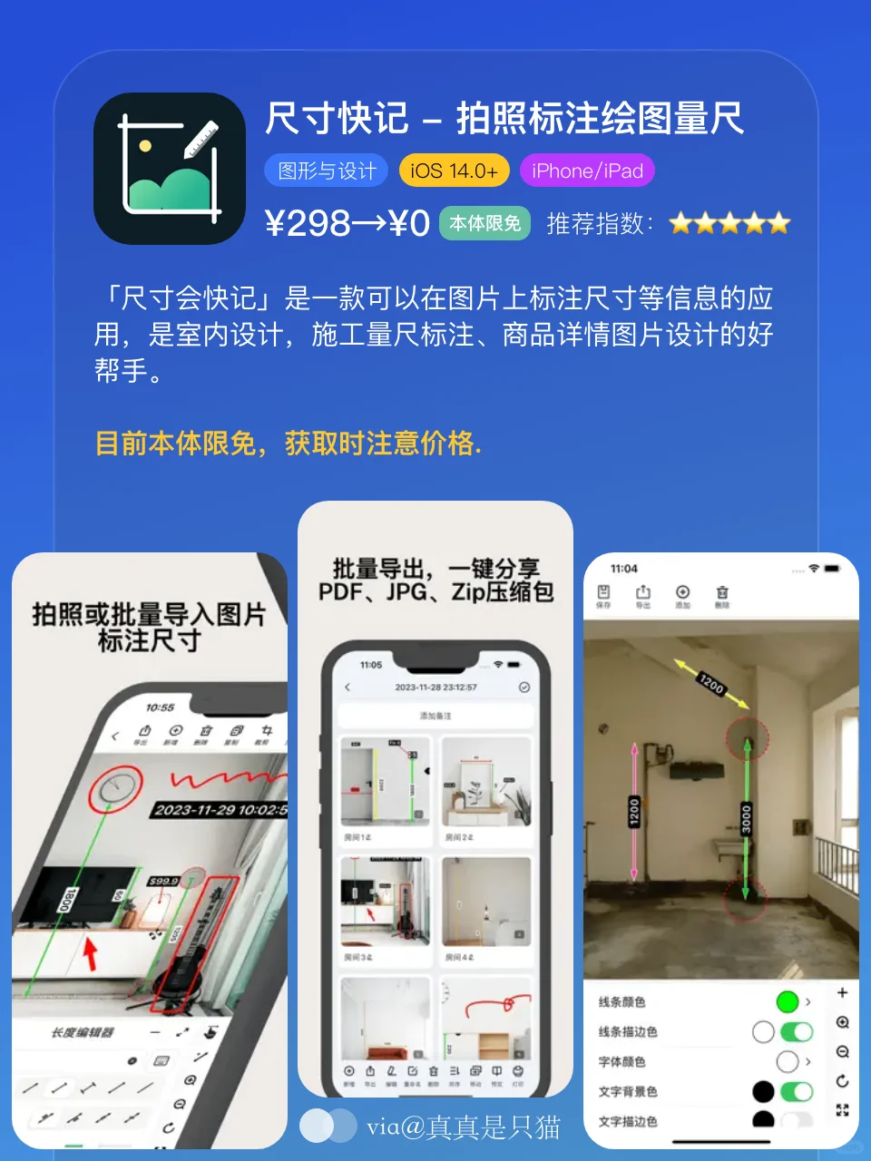 App Store今日限免｜¥847→¥0｜白嫖！