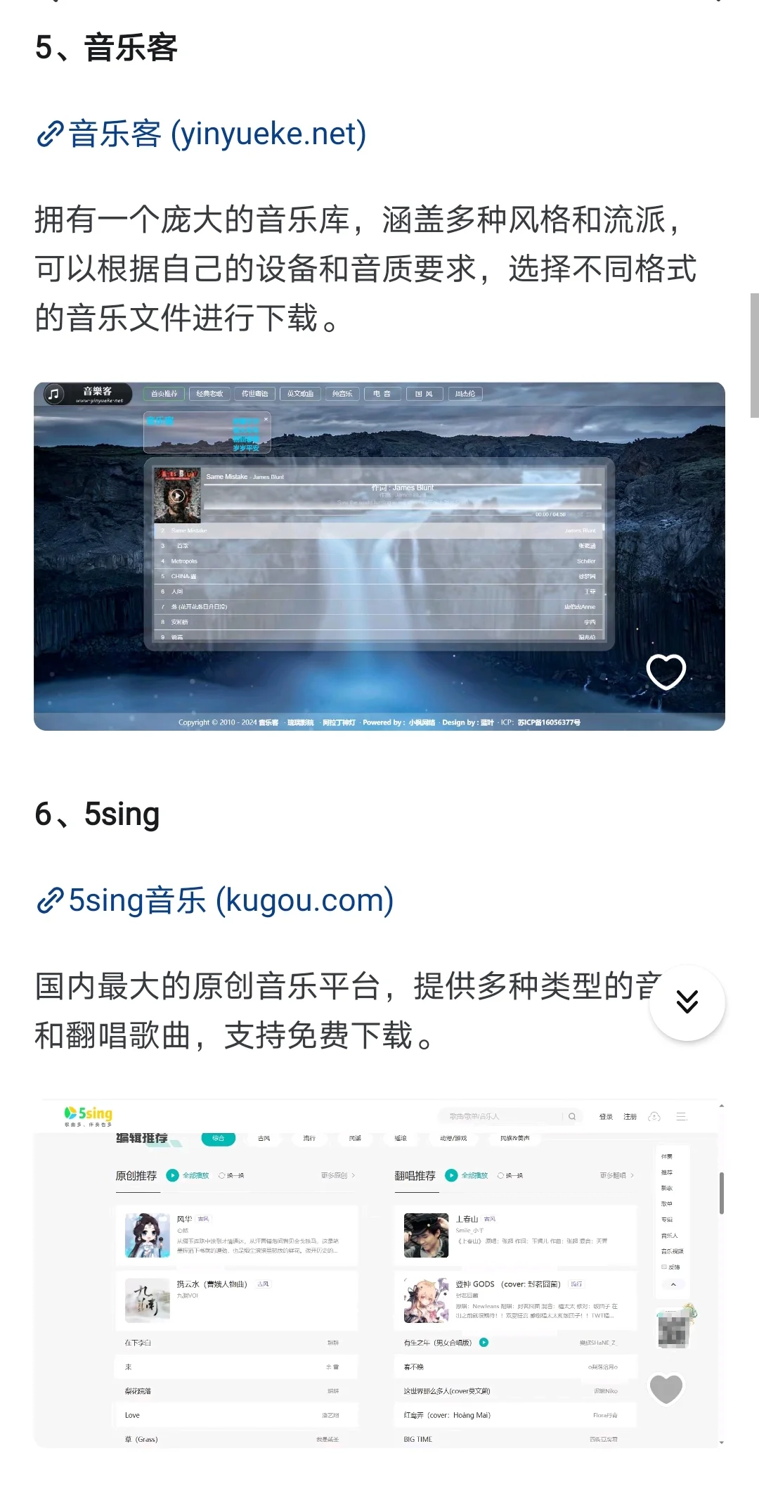 无损音乐下载用这8个网站!酷我见了叫大哥。