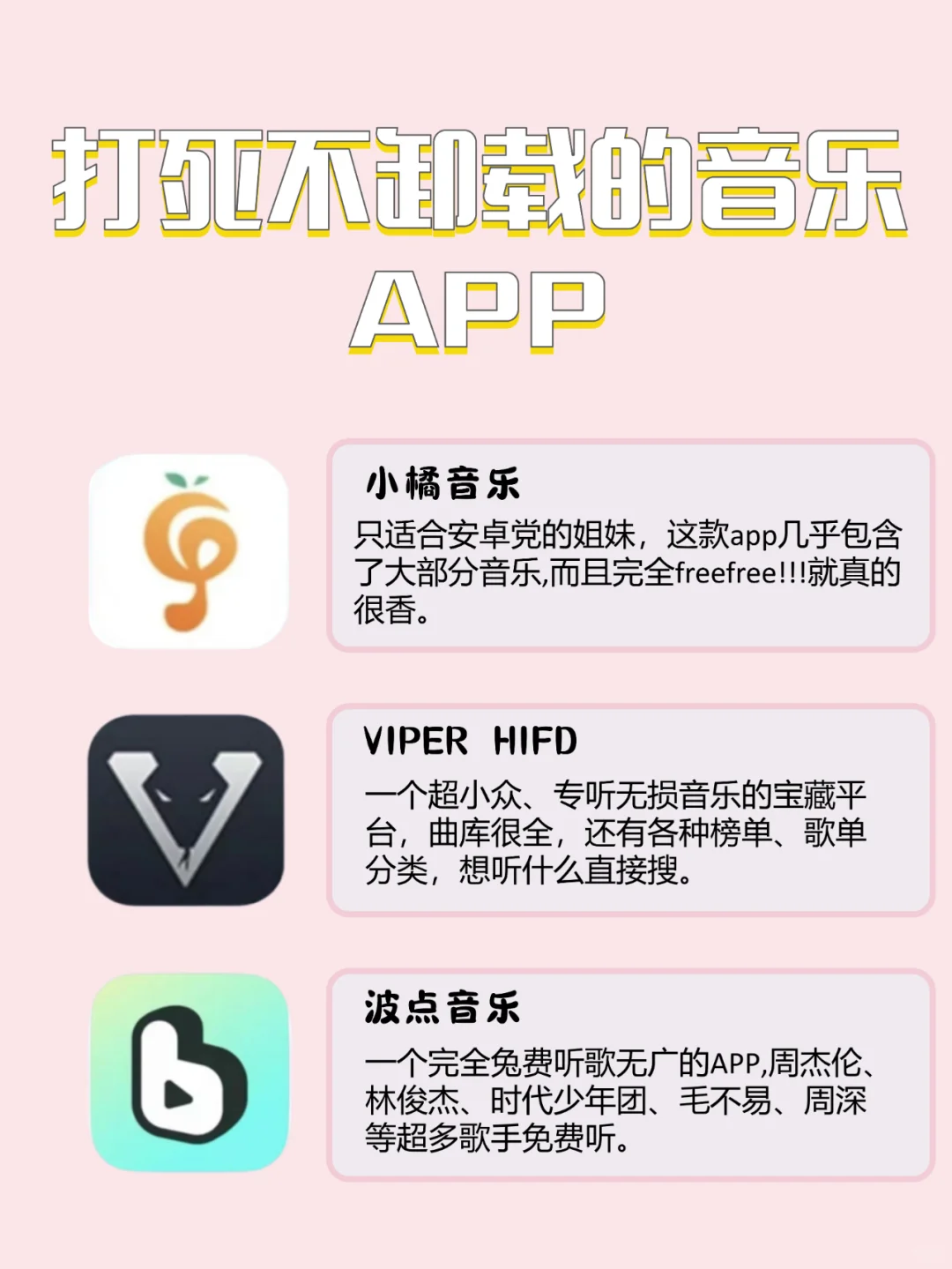 打鼠也不卸载的六种音乐app🎵