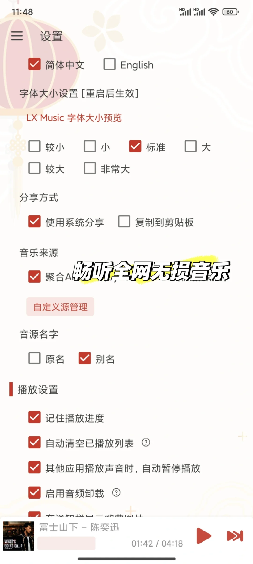 省钱大法，免费软件还能享受高品质音乐？