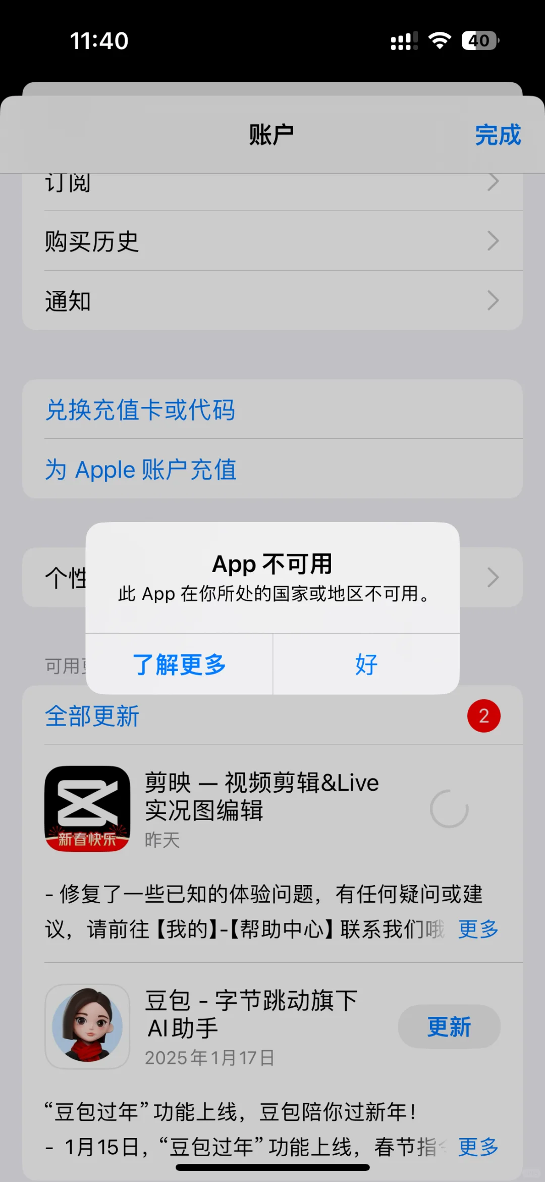 剪映和豆包都更新不了了？