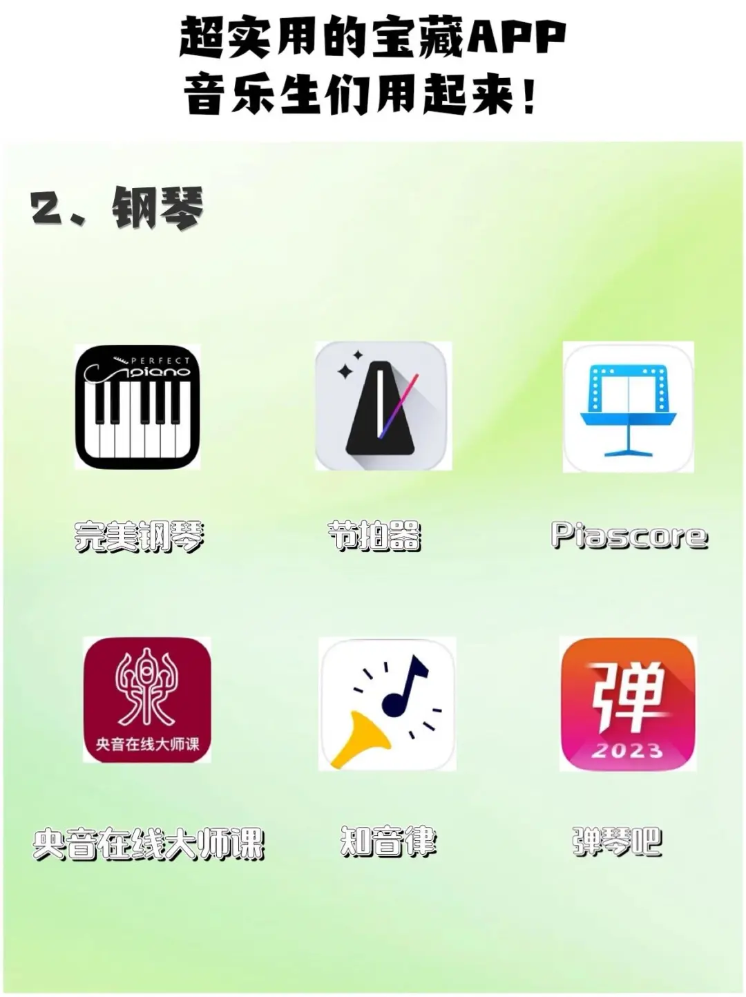 音乐生赶紧收藏起来❗️超全的实用宝藏APP