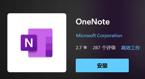 OneNote有关知识版本分享（后续无限更新）