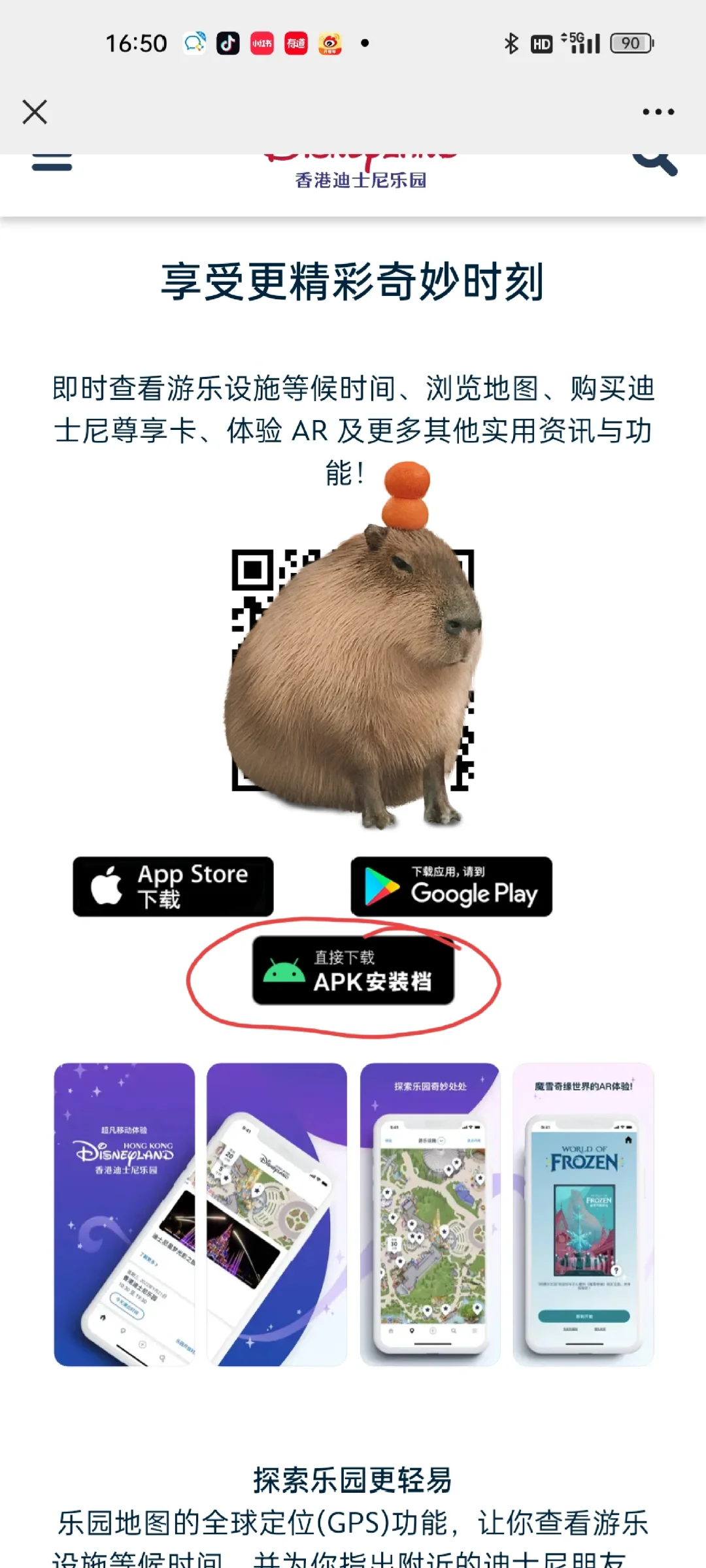 还有谁像我不会下载香港迪士尼APP 手把手教