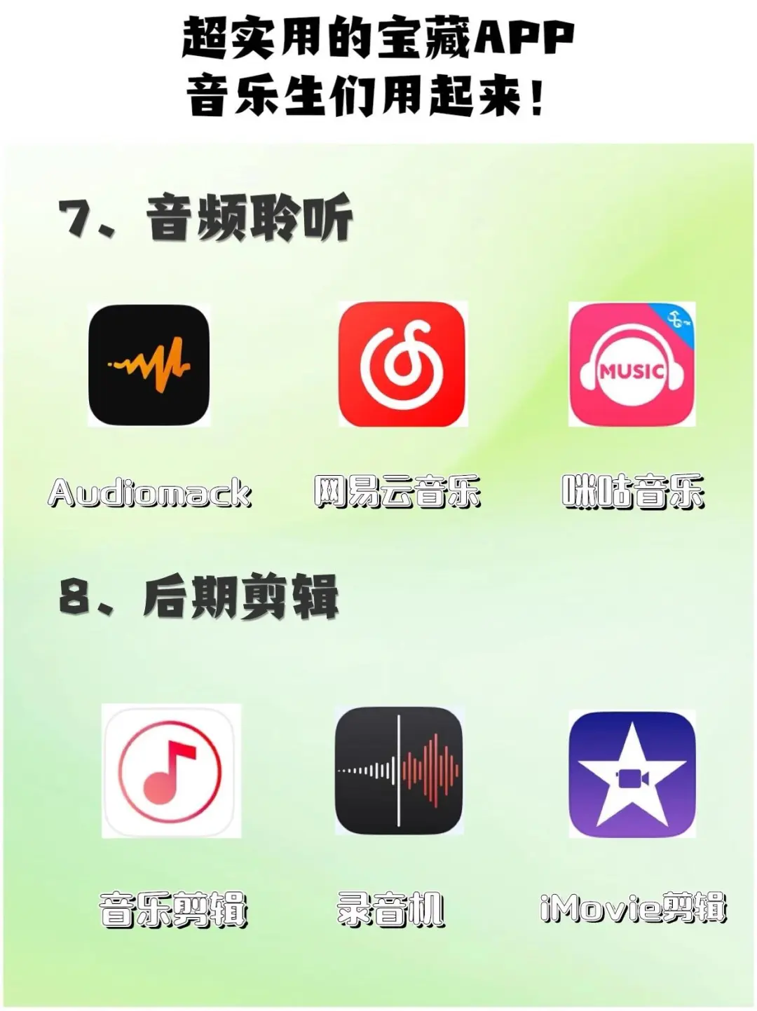 音乐生赶紧收藏起来❗️超全的实用宝藏APP