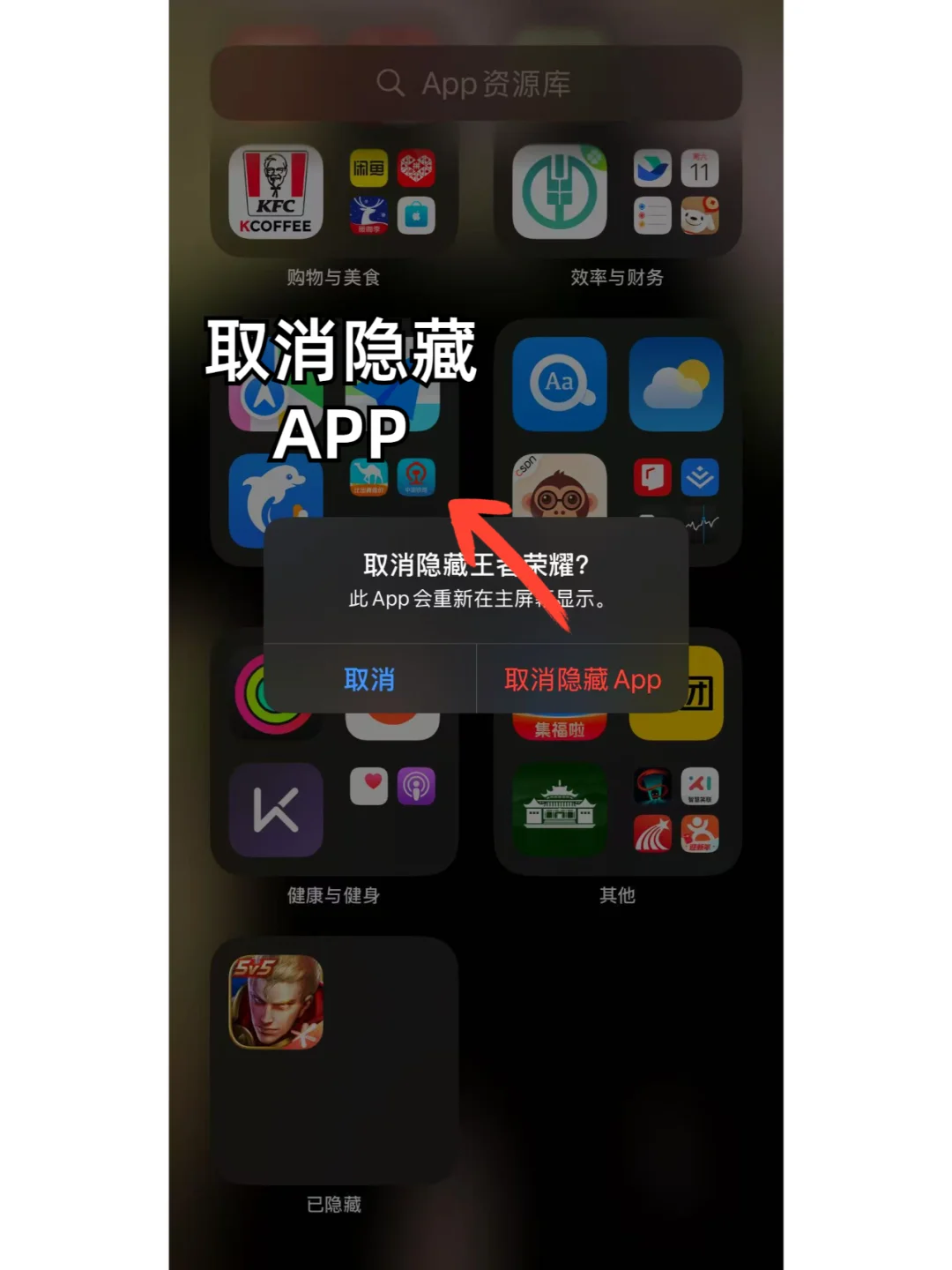 iPhone的自律神功能&如何取消隐藏APP