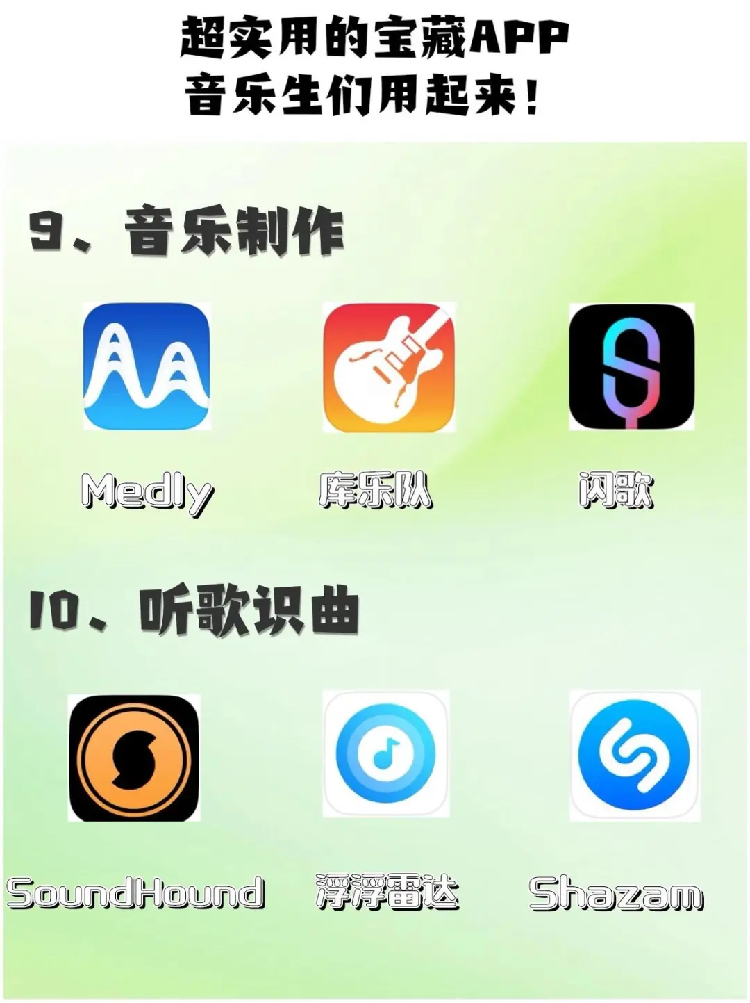 音乐生赶紧收藏起来❗️超全的实用宝藏APP