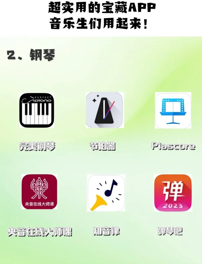 音乐生必备❗️超全的实用宝藏APP🔥