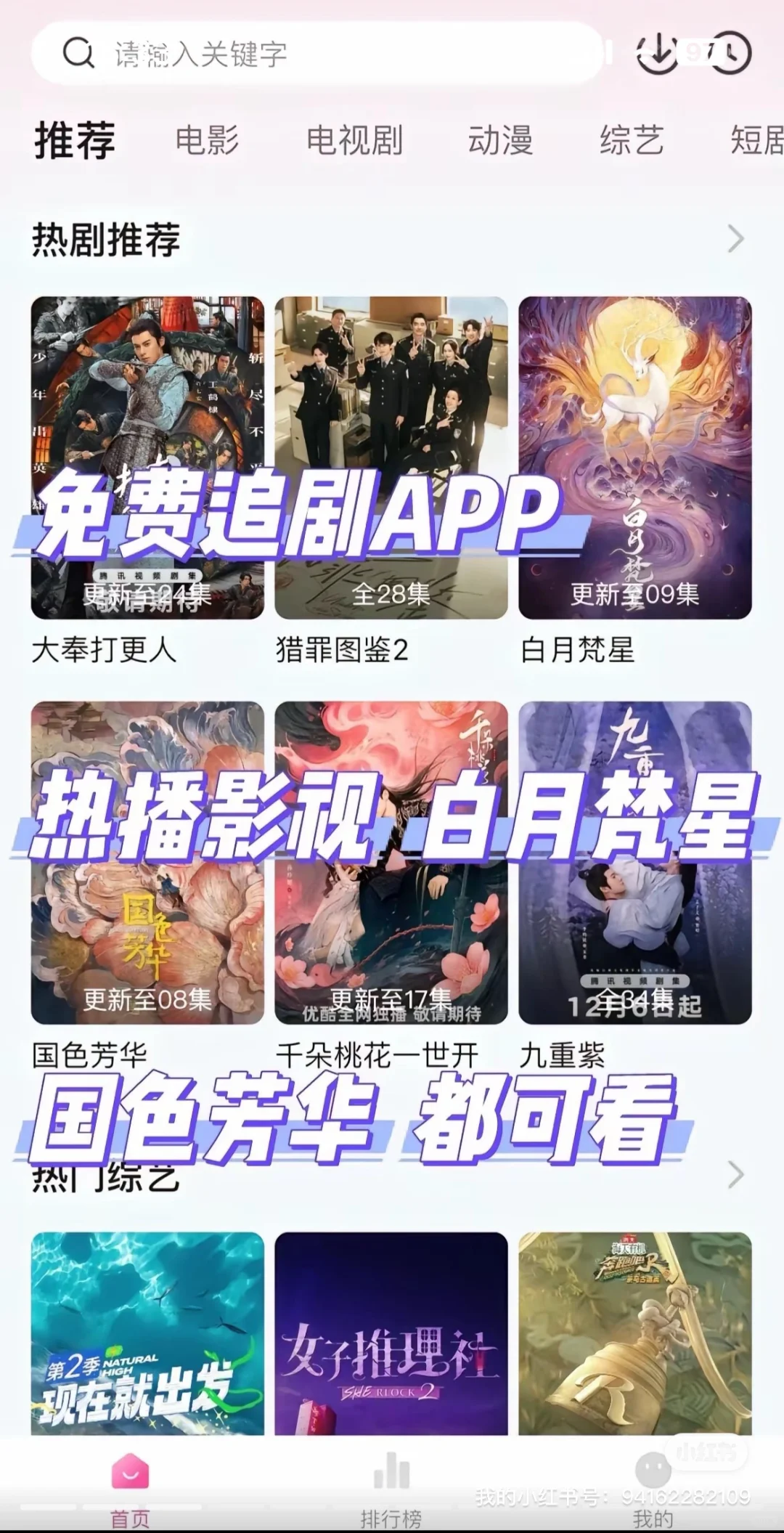 免费追剧APP🎀 免费追剧真是太香啦🎉🎉 🎬