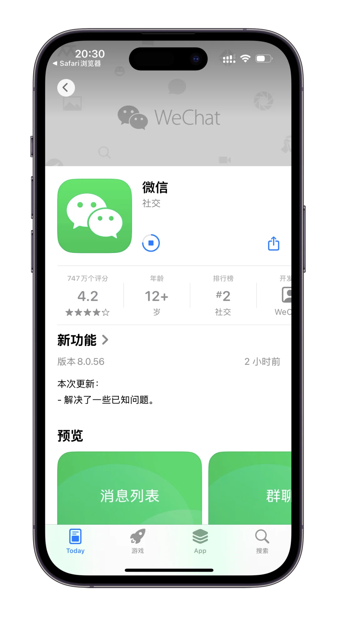 iOS 微信在 刚才推送了 56 版本