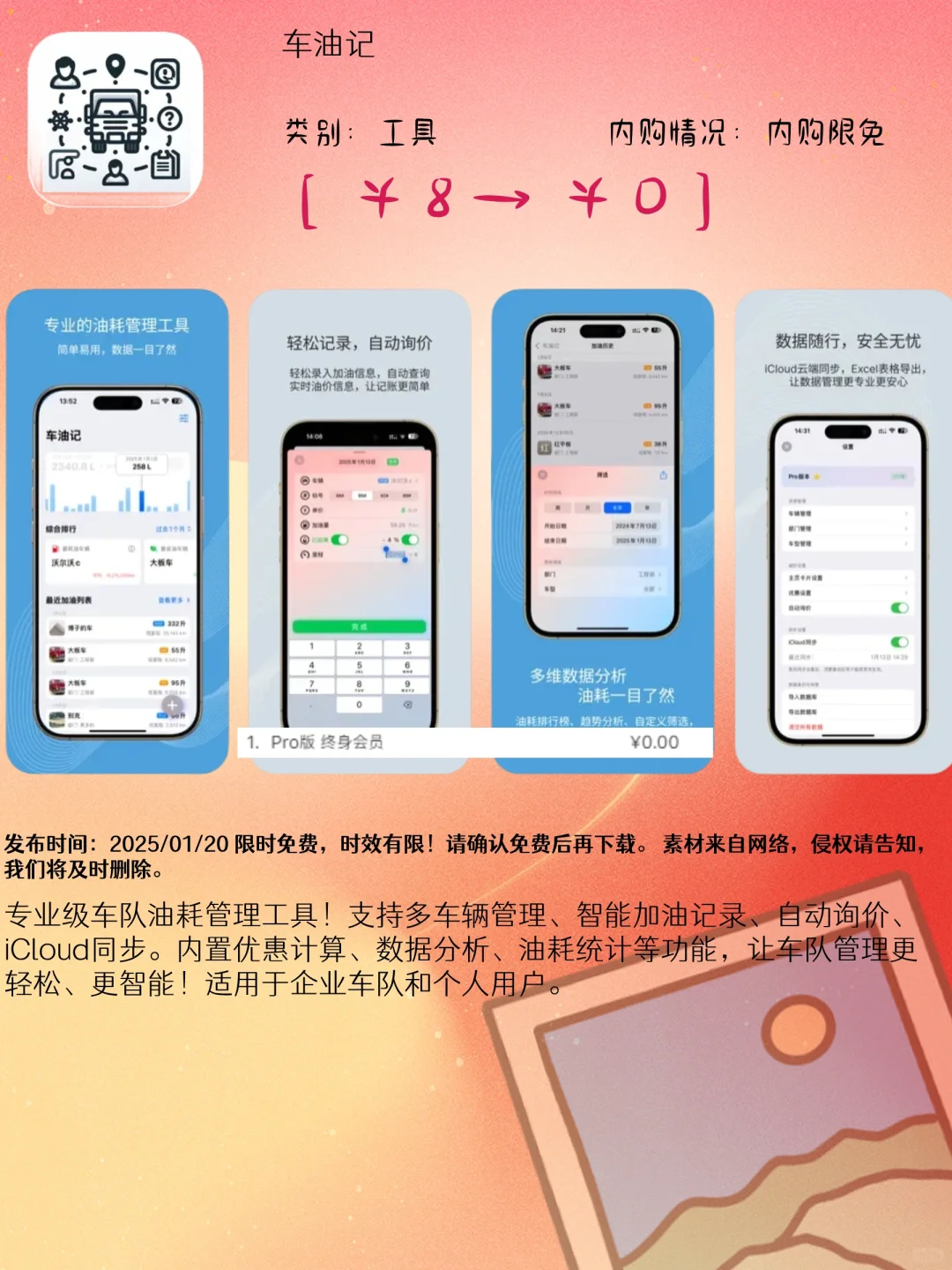 01.20 iOS限免：学习提升与生活管理应用集锦