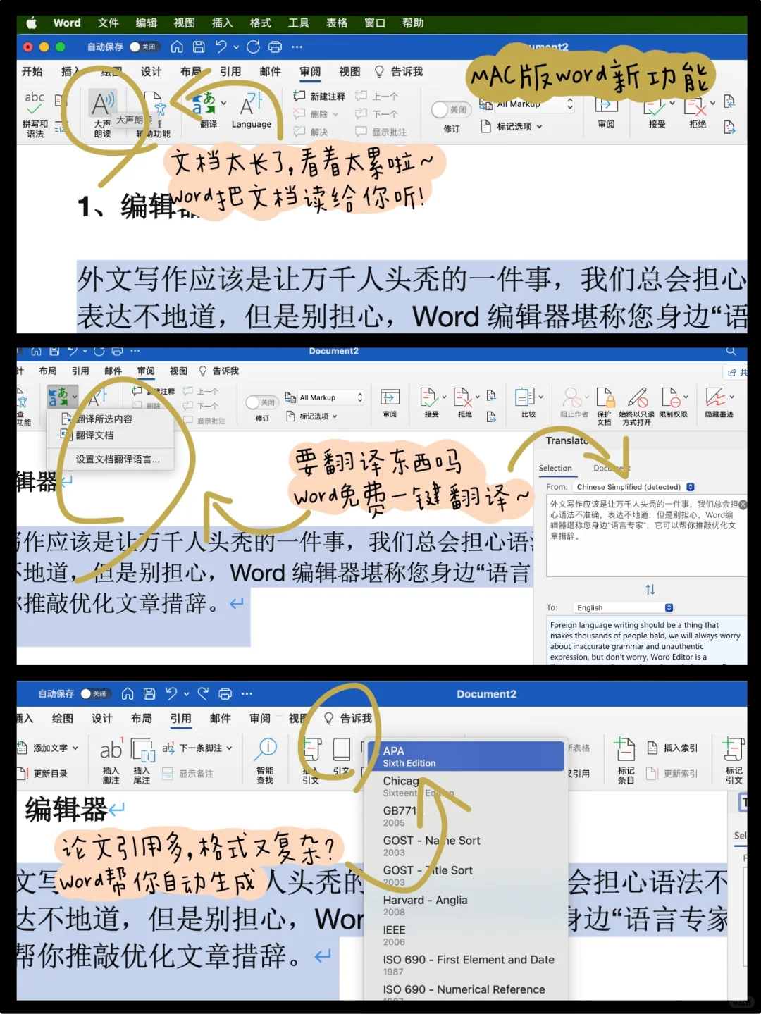 MAC上这个实在比WPS好用太多啦！