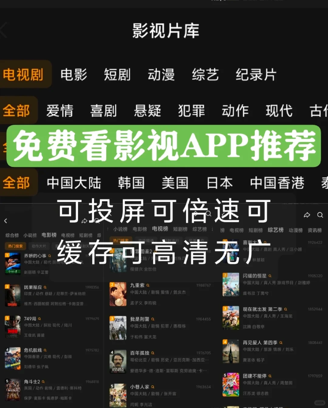 推荐看剧APP，免费版哦