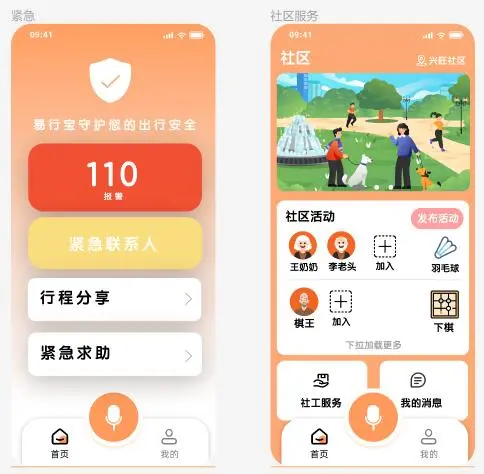 适老化设计APP🔥出行app设计 app ui设计