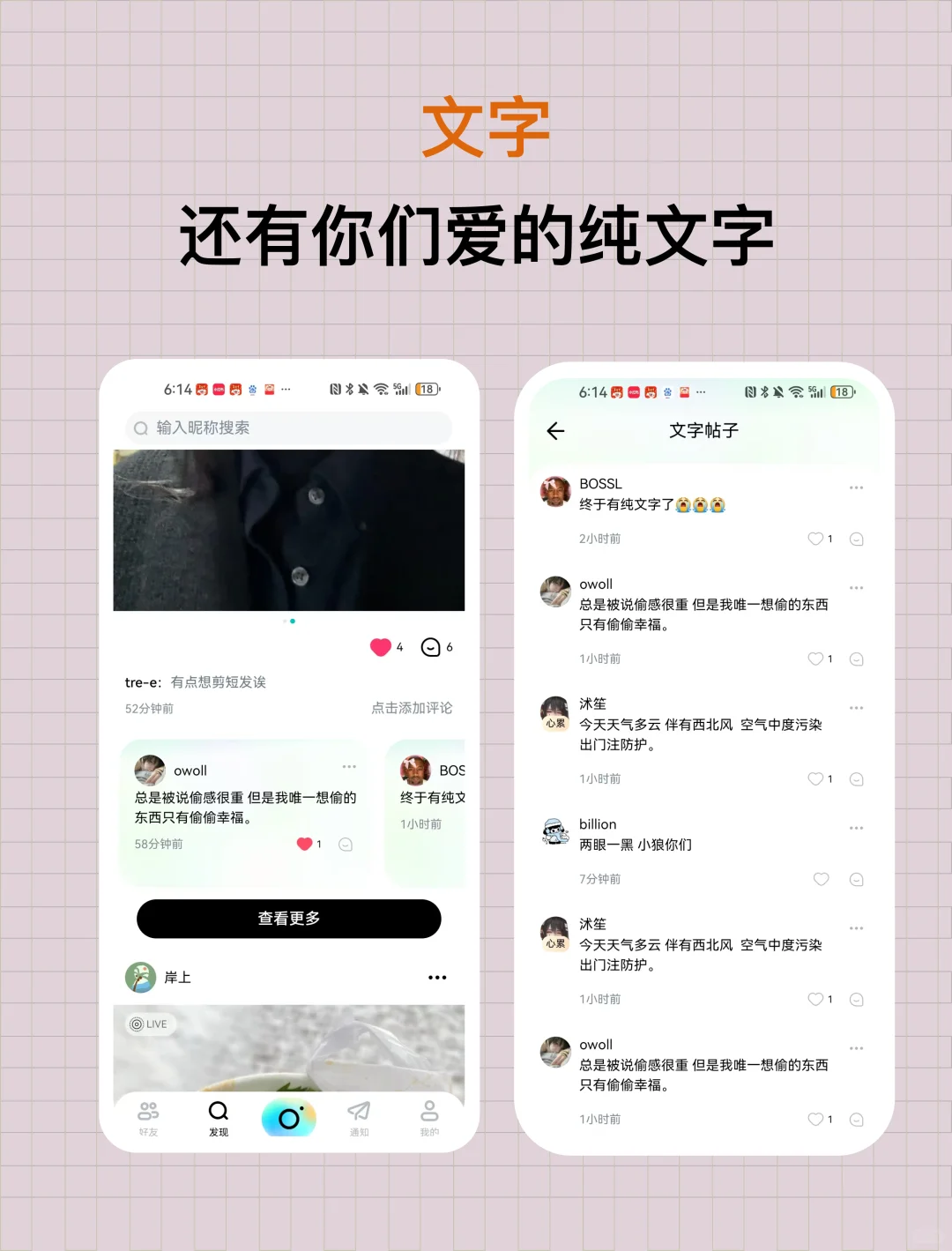 安卓党必看❗做了你们要的碎碎念app！