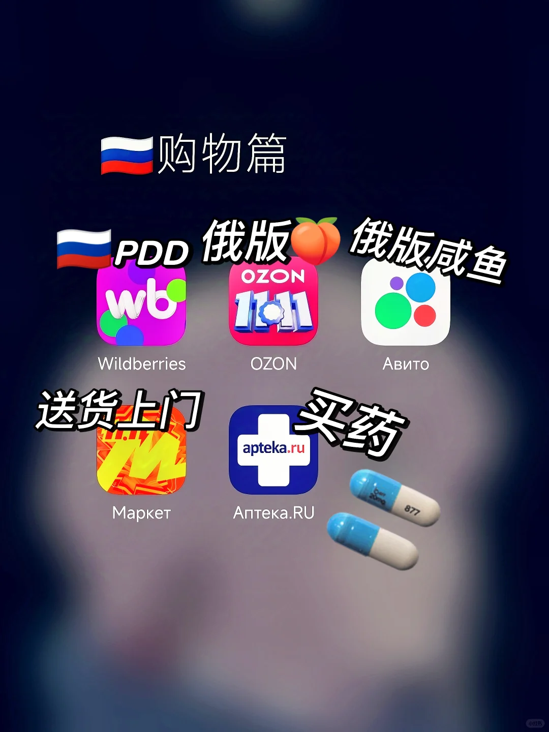 俄罗斯🇷🇺新手留子必备的超全APP推荐❕❕❕