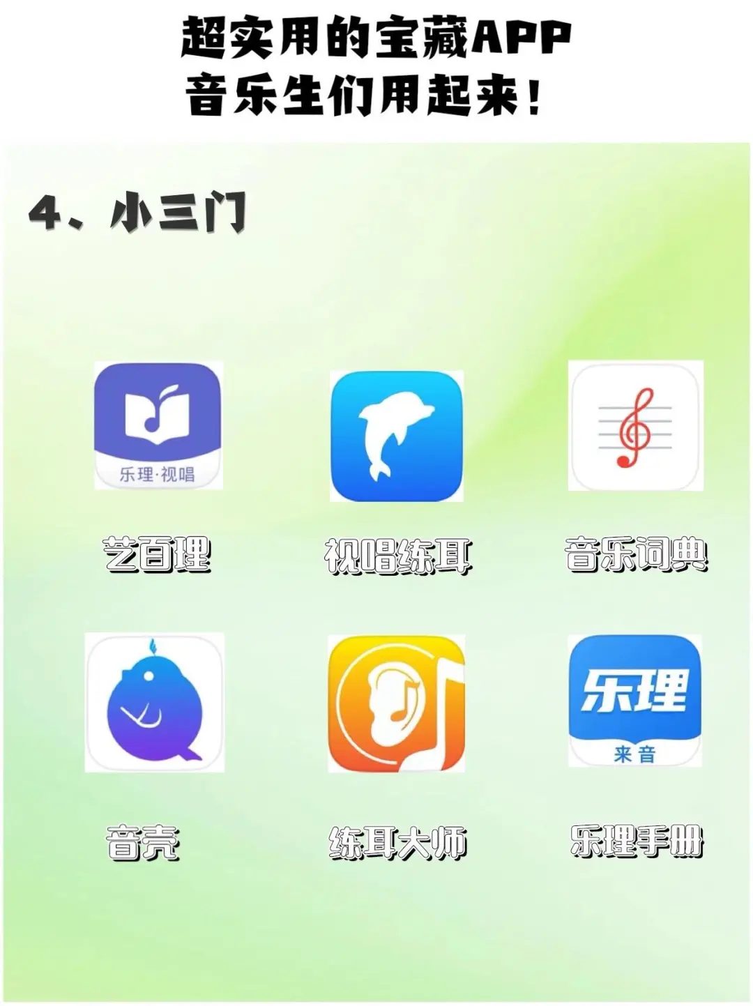 音乐生赶紧收藏起来❗️超全的实用宝藏APP