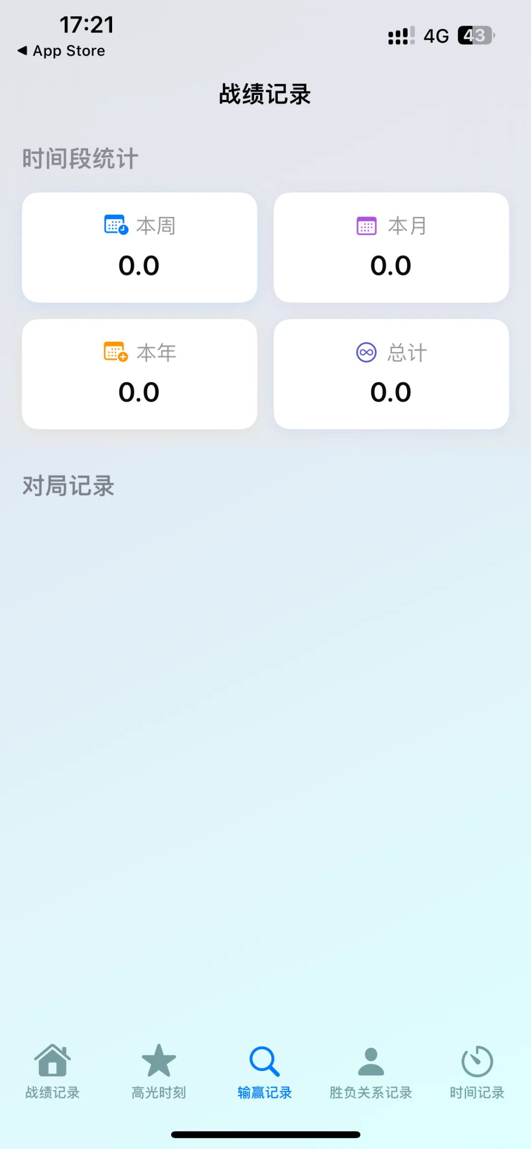 麻将战绩记录APP（限ios）