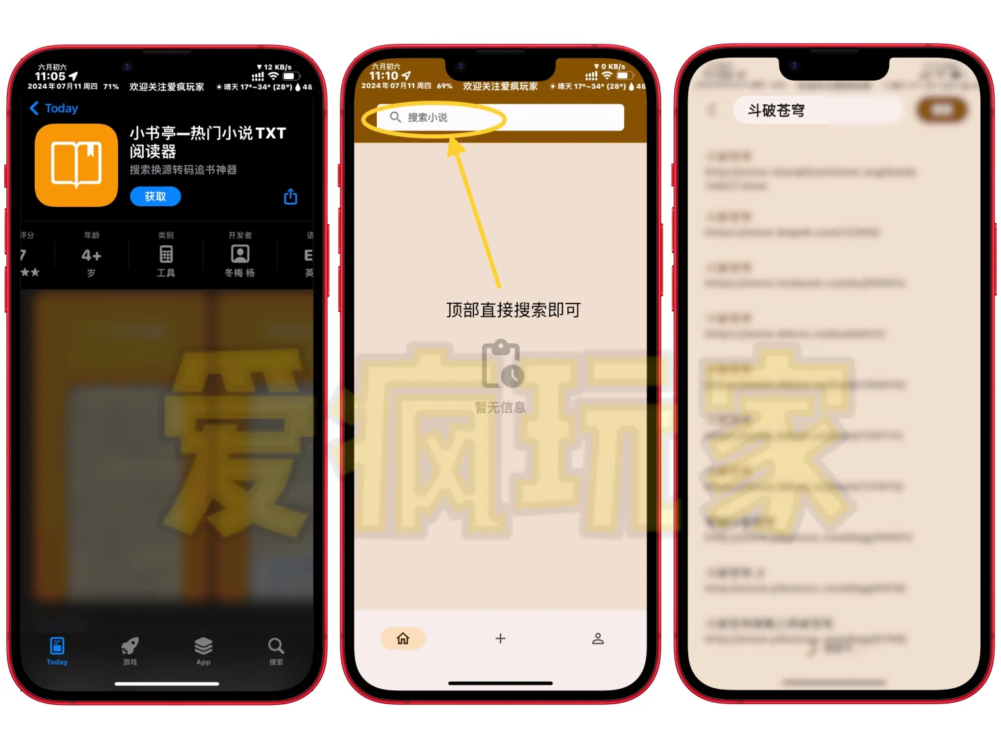 ios、苹果端小说阅读神器