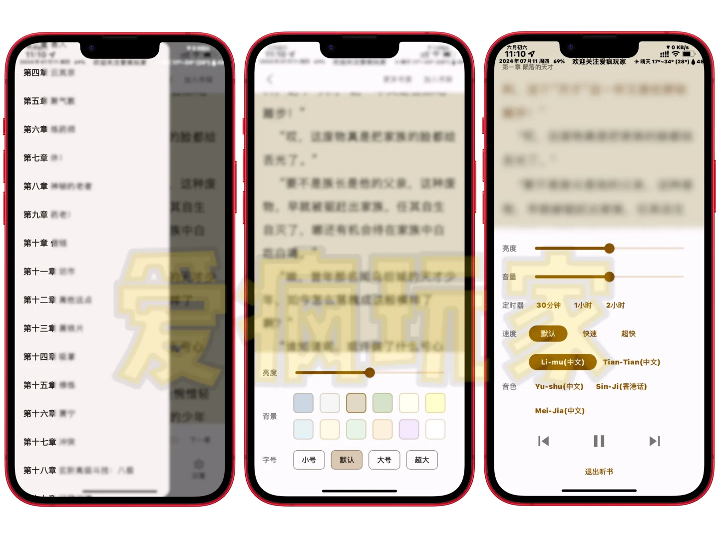 ios、苹果端小说阅读神器