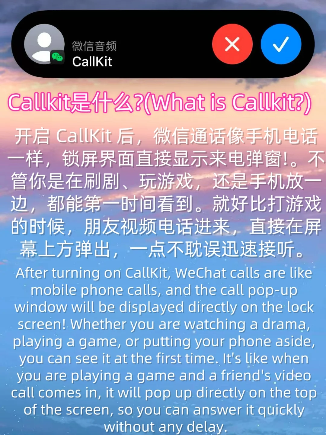 超实用，教你如何开启手机Callkit功能！！