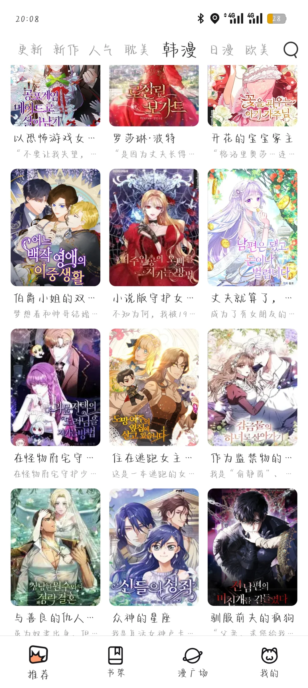 iOS都可以用的漫画ap来了！确定不进来看看