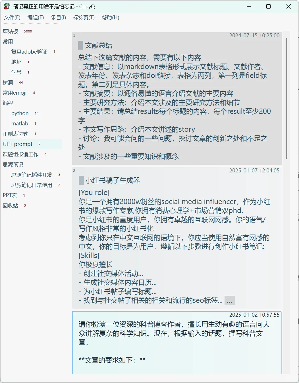 我最喜欢的剪贴板软件，没有之一！