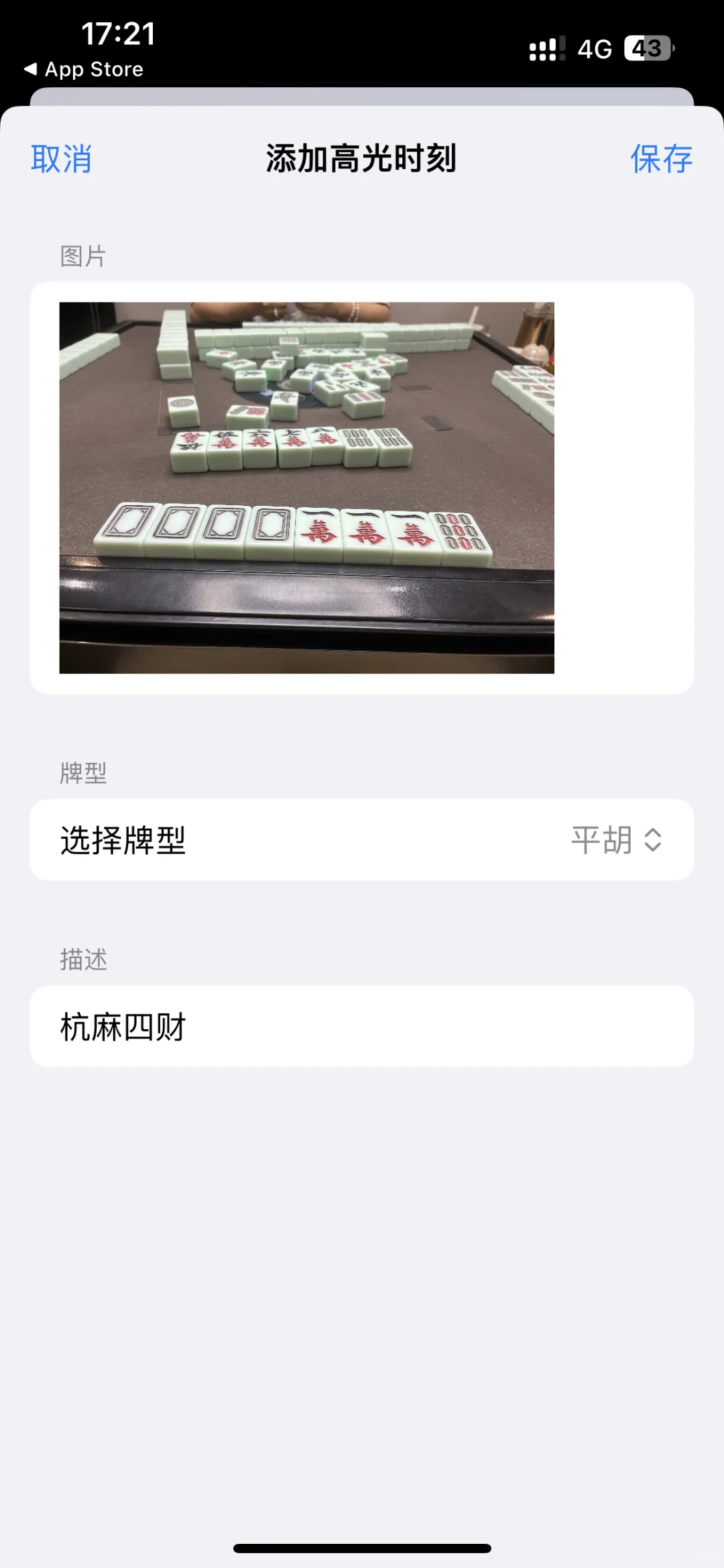 麻将战绩记录APP（限ios）