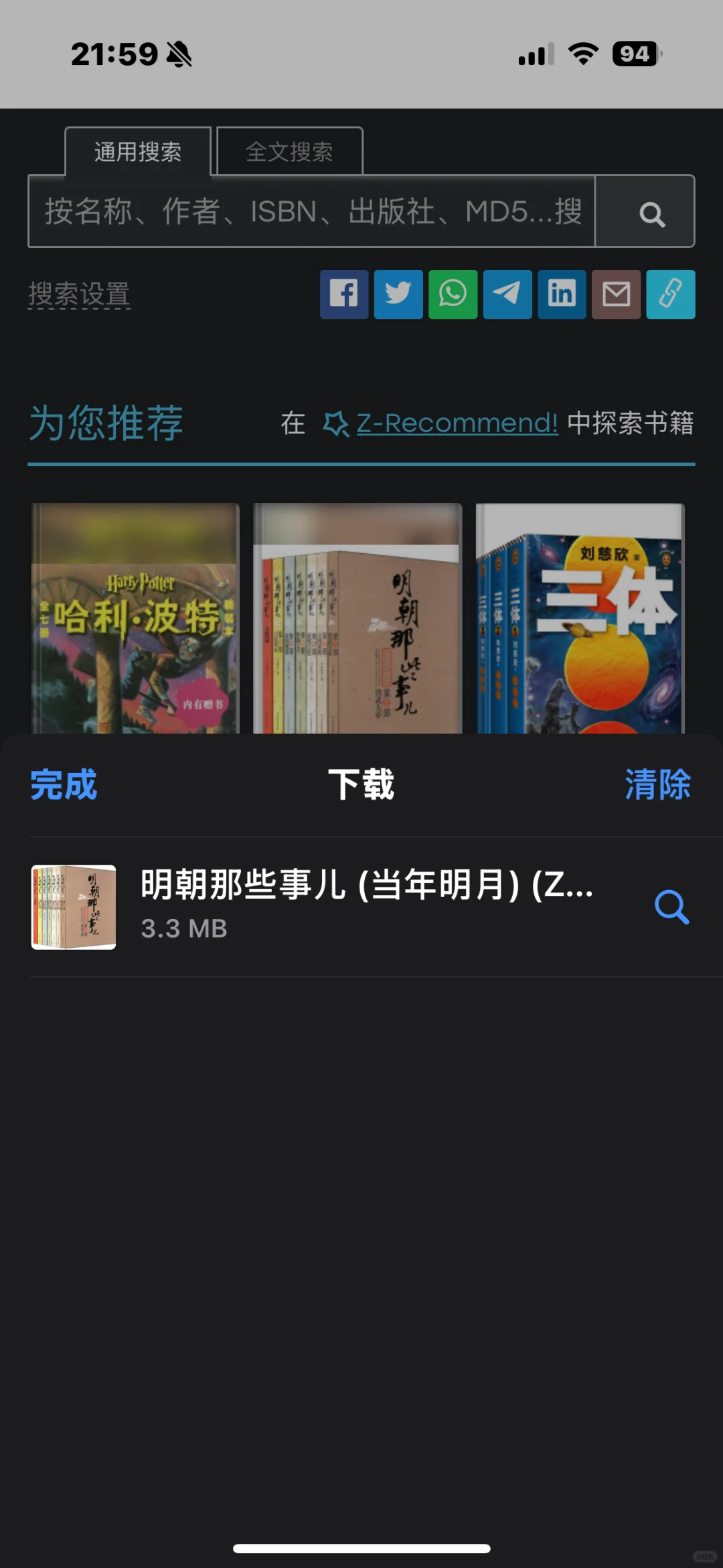 Z- library 联动ios图书app使用教程