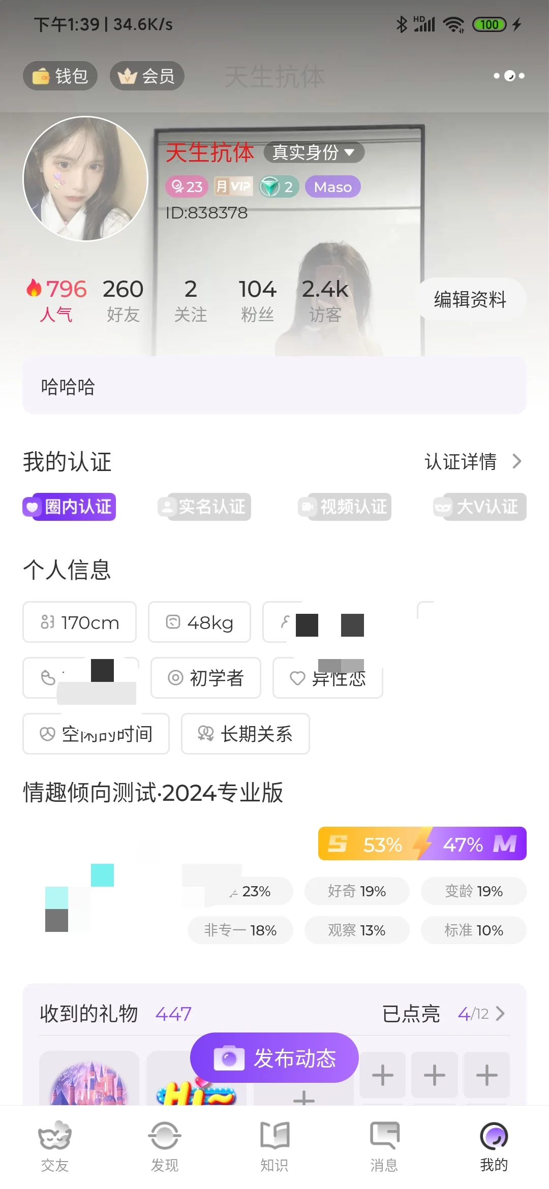 勇闯圈子APP爱斯慕