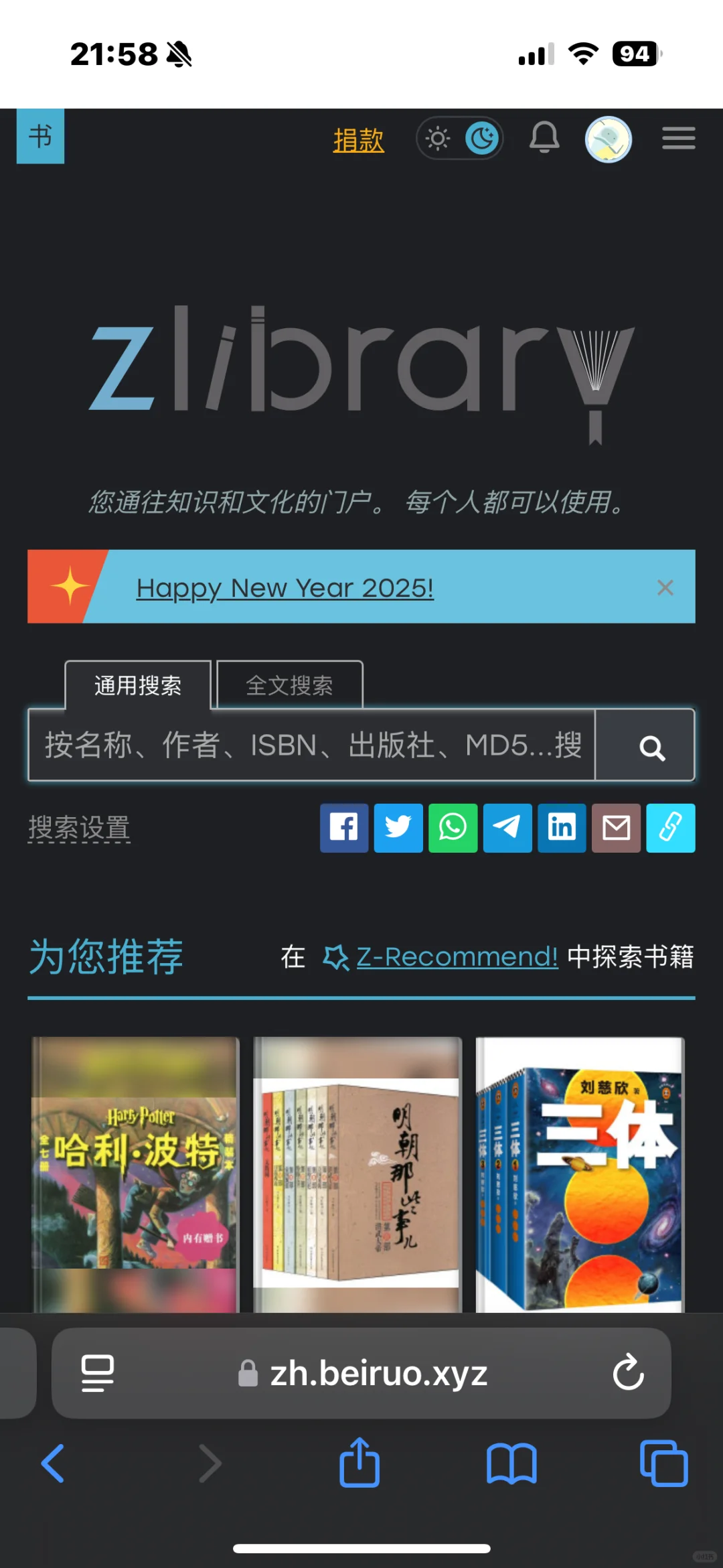 Z- library 联动ios图书app使用教程