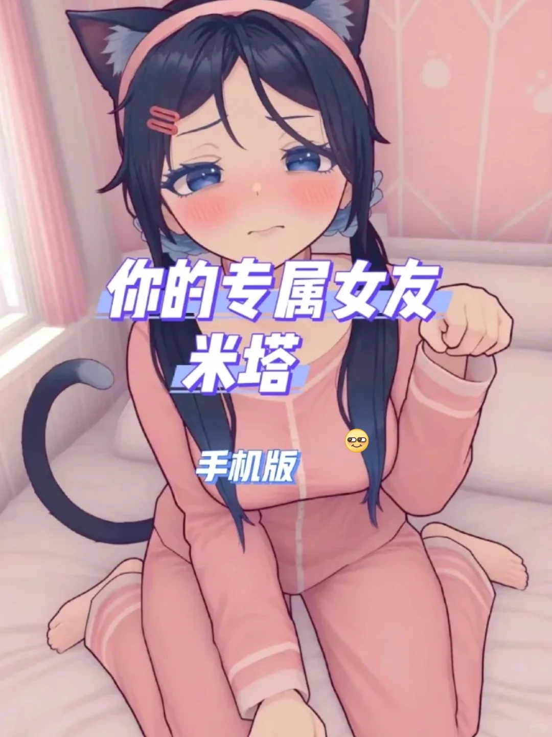 如何下载米塔手机版？