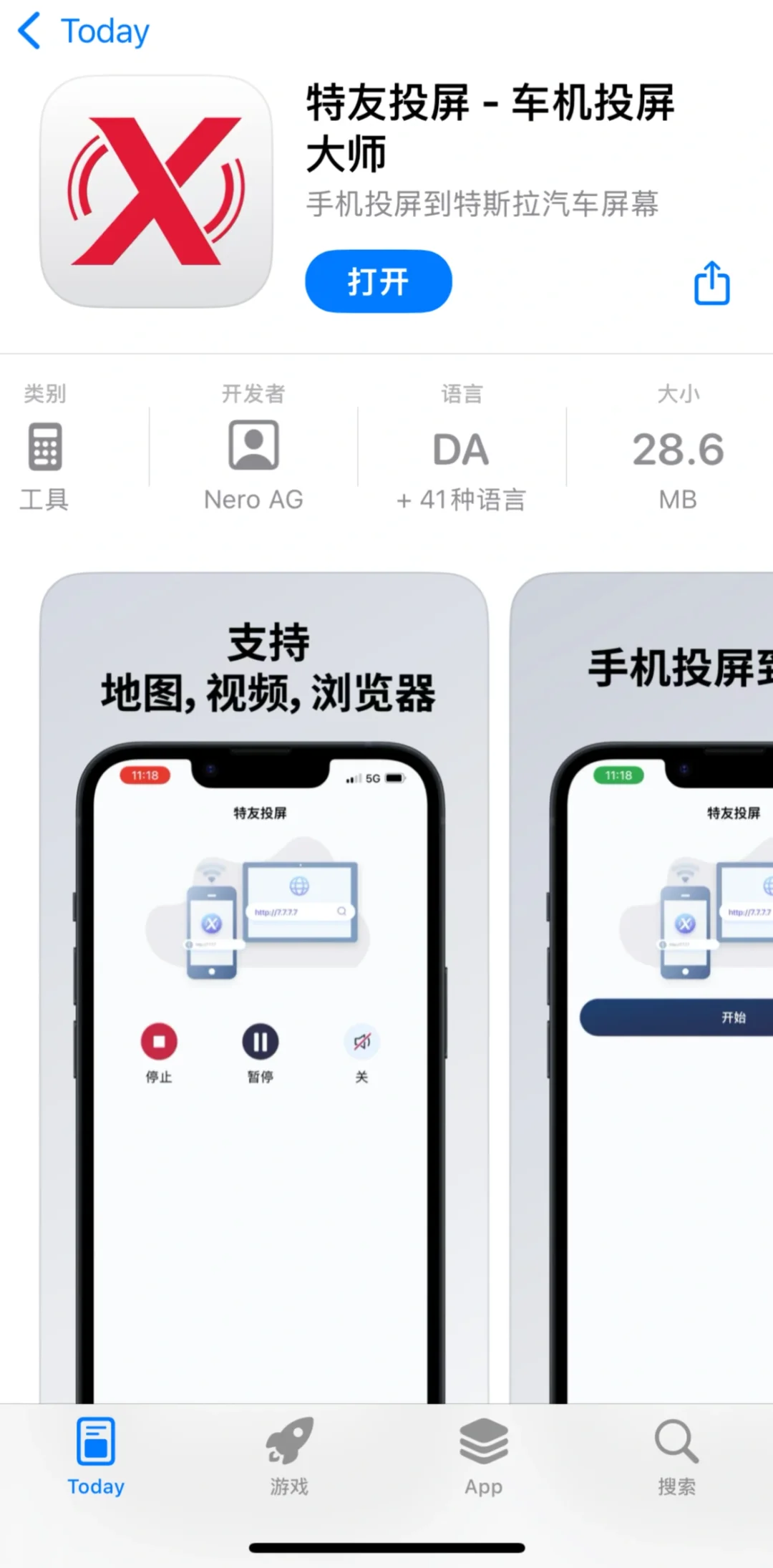 特斯拉投屏app限免