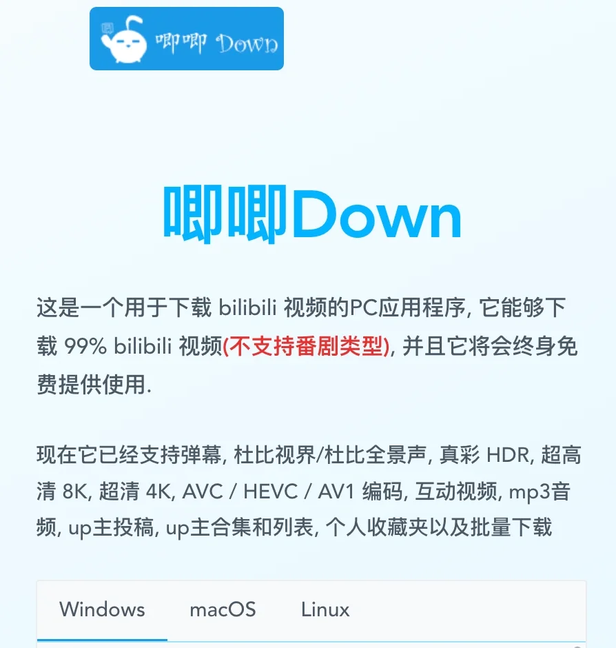 Bilidown遗憾下线！这几款工具可以平替