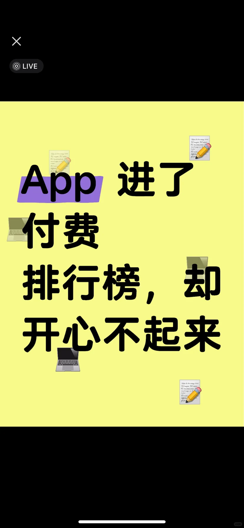 app 显示了排行名次，真的开心不起来