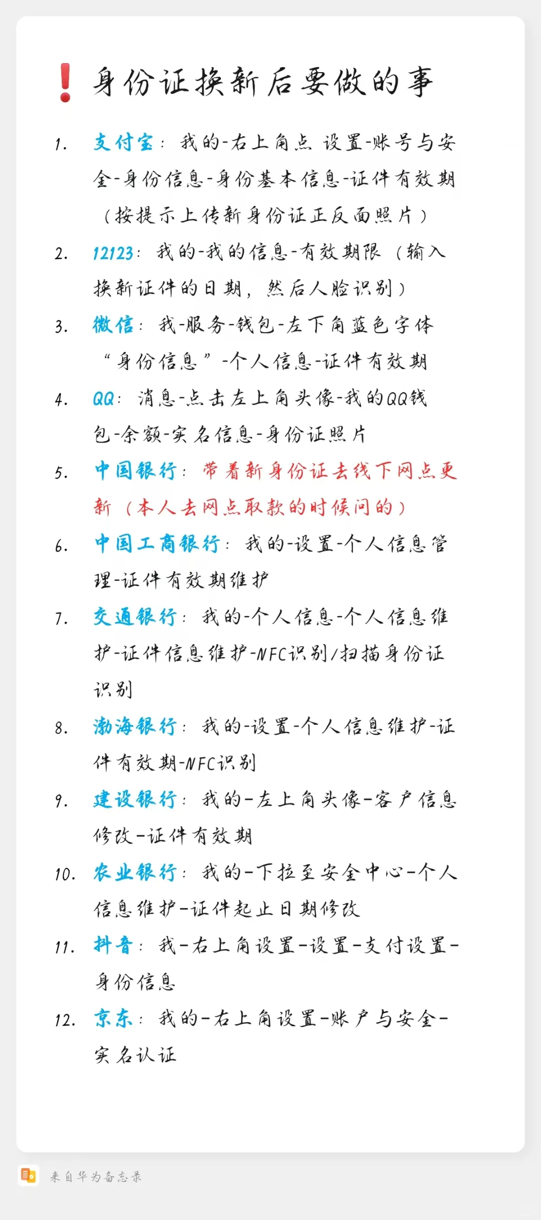 身份证更新之后一定要做的事！