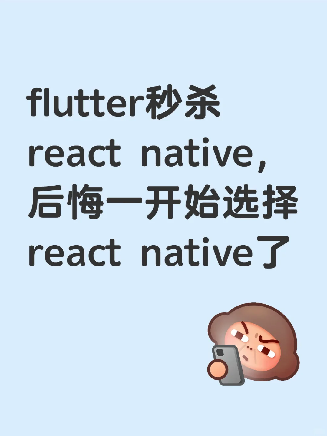 flutter秒杀react native，后悔没早点用