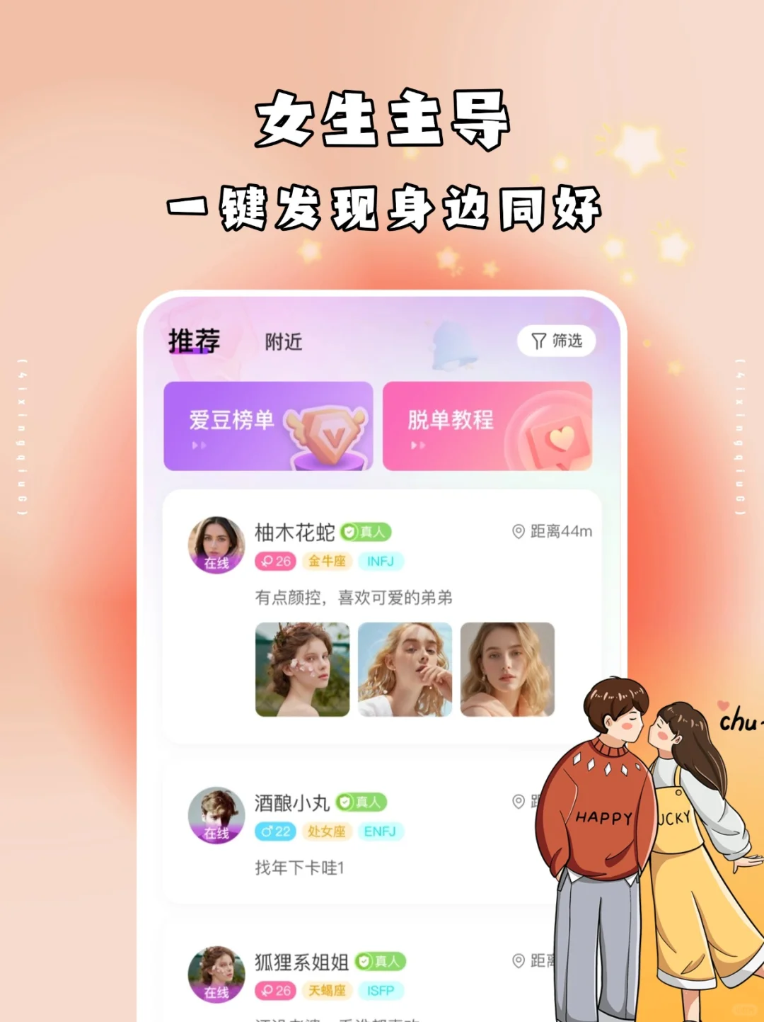 4i星球上线预告-女生主导的交友app