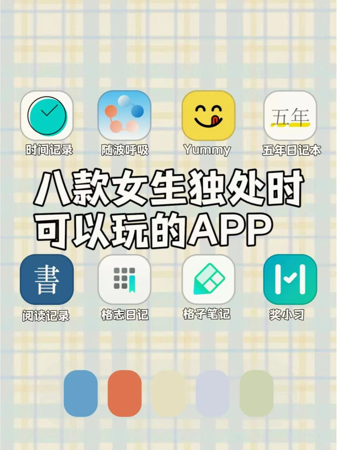 谁用谁夸！八款寒假必备的自律APP