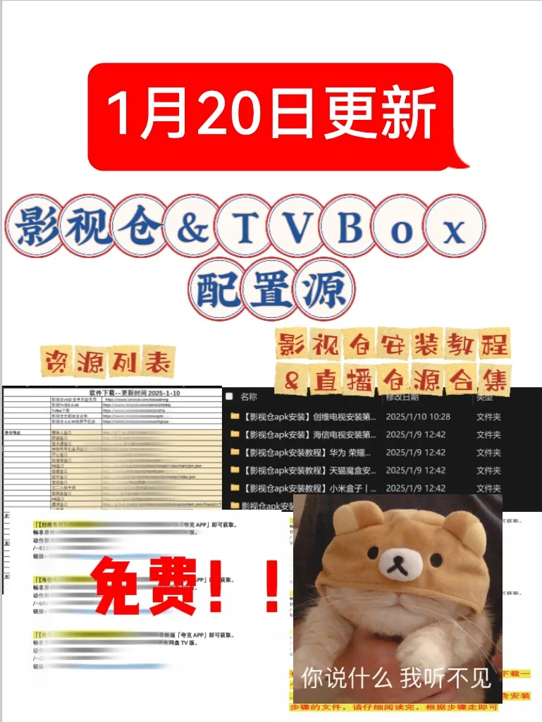 2025.1.20 TV box 更新我又免费了