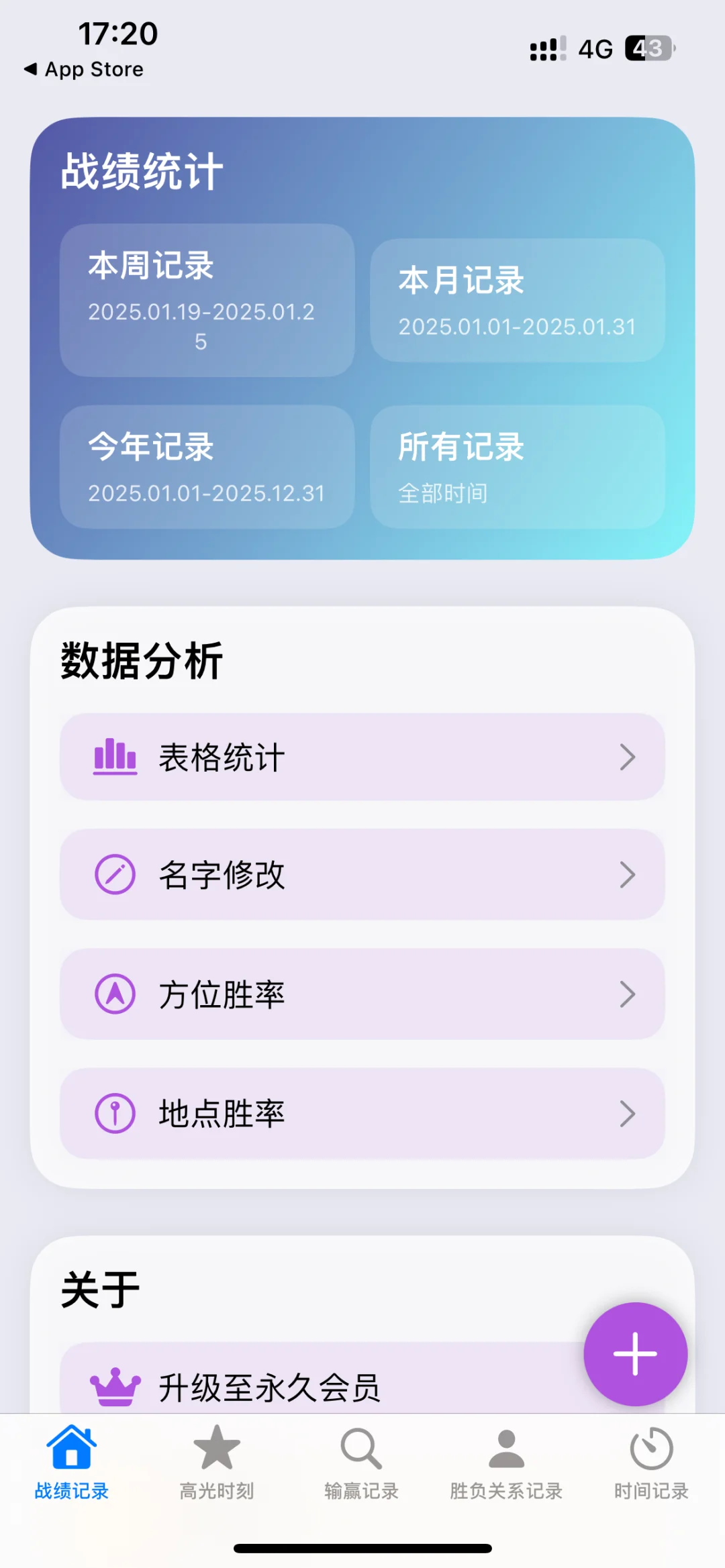 麻将战绩记录APP（限ios）