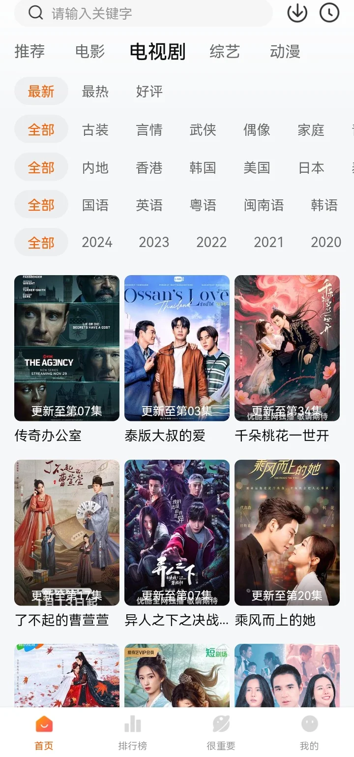 这是我用过最好用的免费追剧app