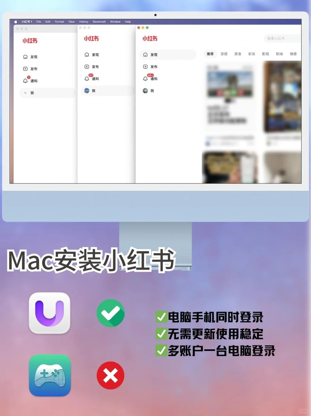打工人必备！Mac安装小红书的新方法！