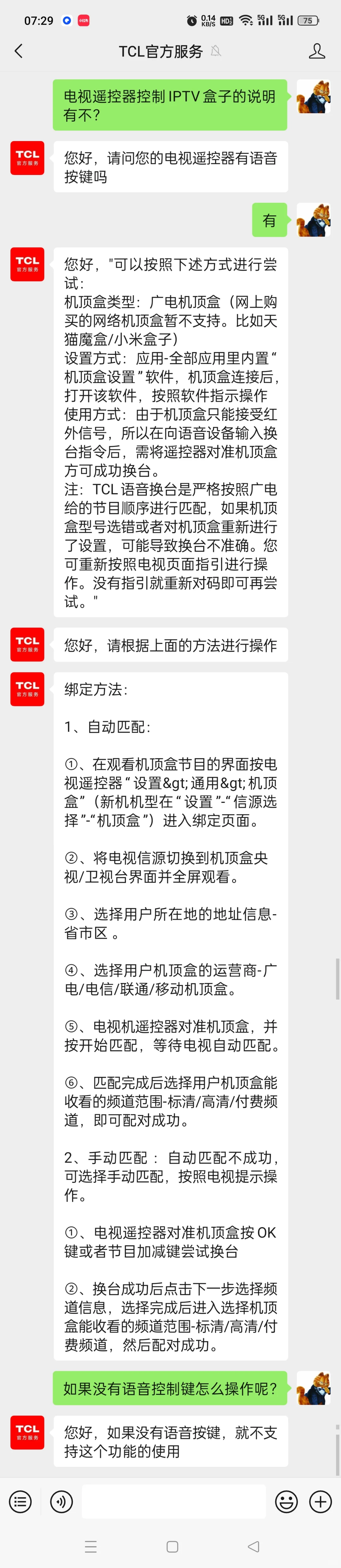 TCL电视遥控器控制广电IPTV盒子设置