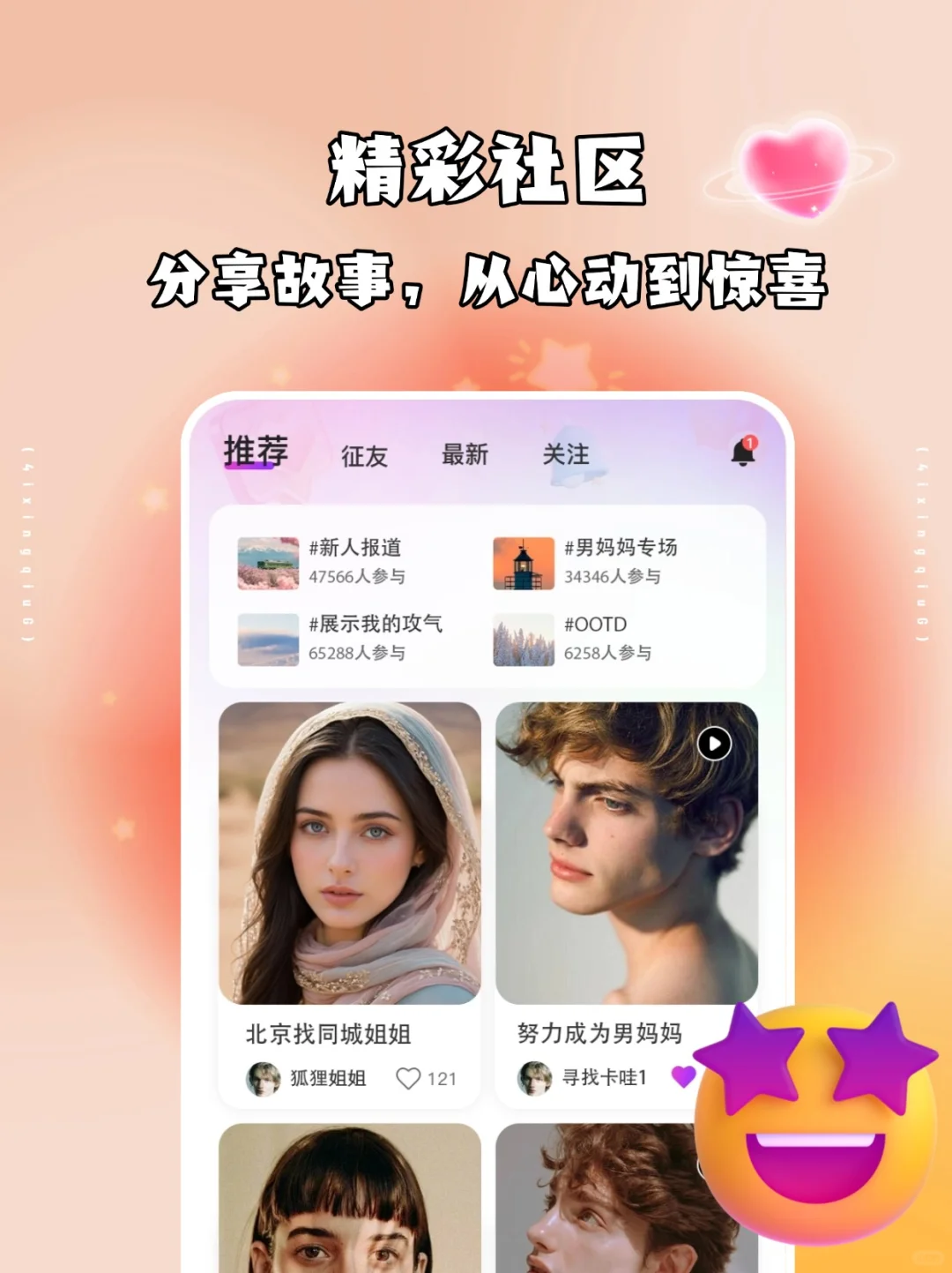 4i星球上线预告-女生主导的交友app