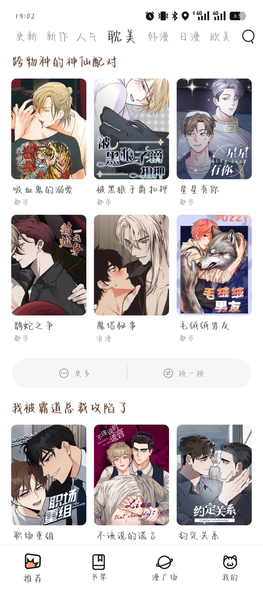 分享几款特好用的漫画ap！资源内容特牛