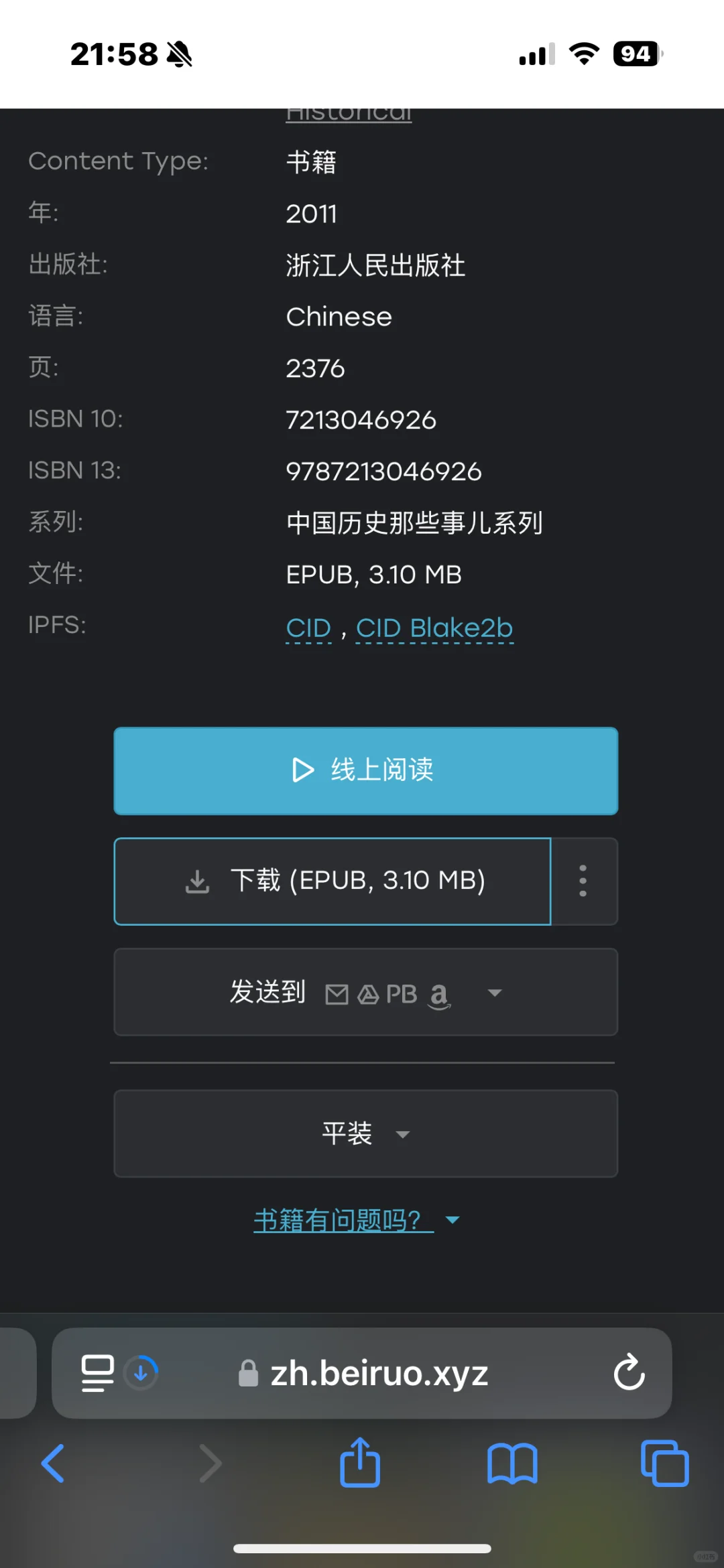 Z- library 联动ios图书app使用教程