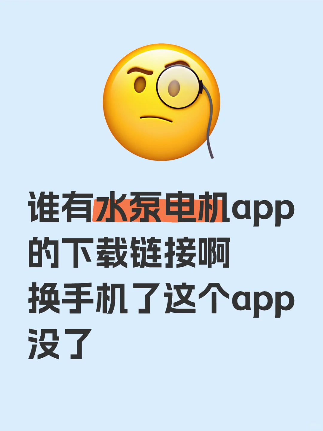 谁又水泵电机app的下载链接啊