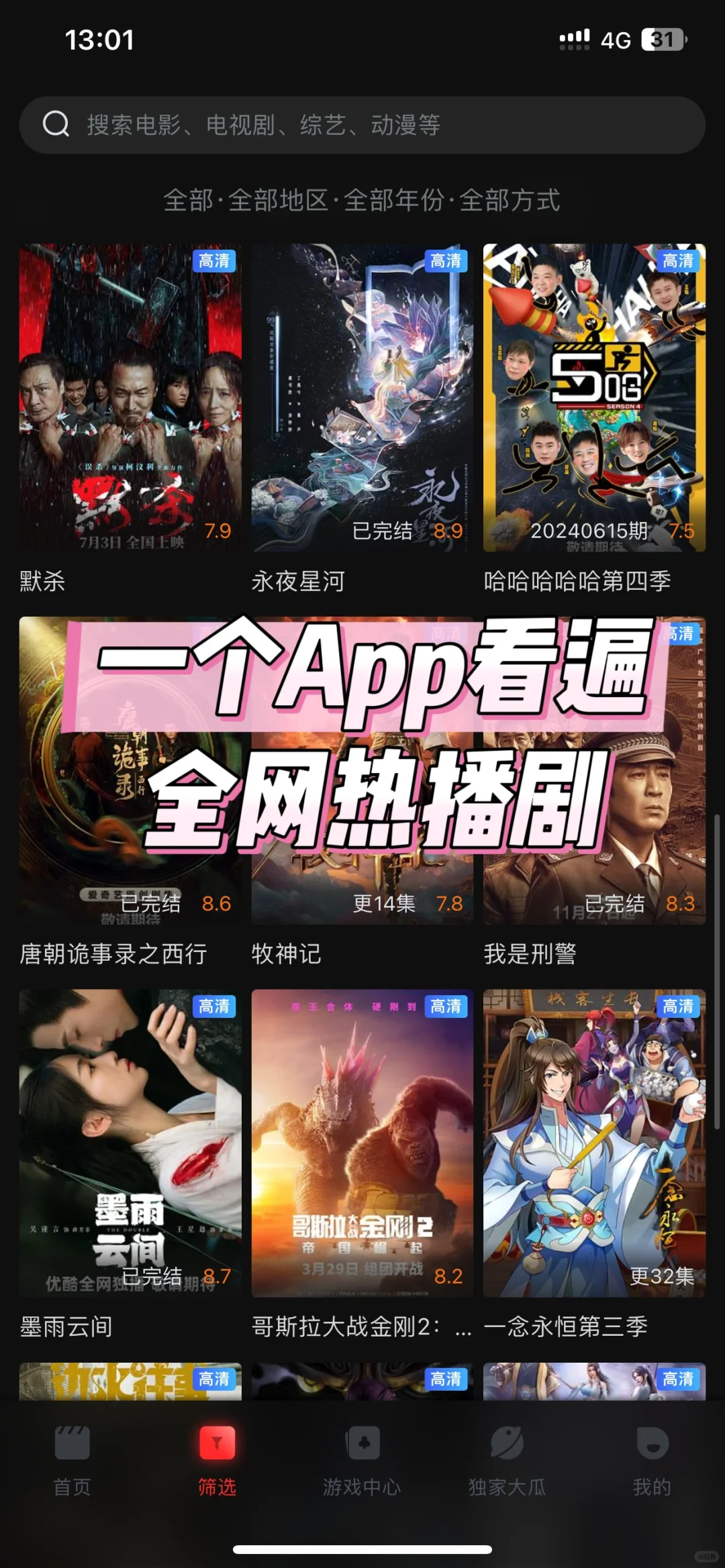 别拉我！我宣布一个看剧App，都去下