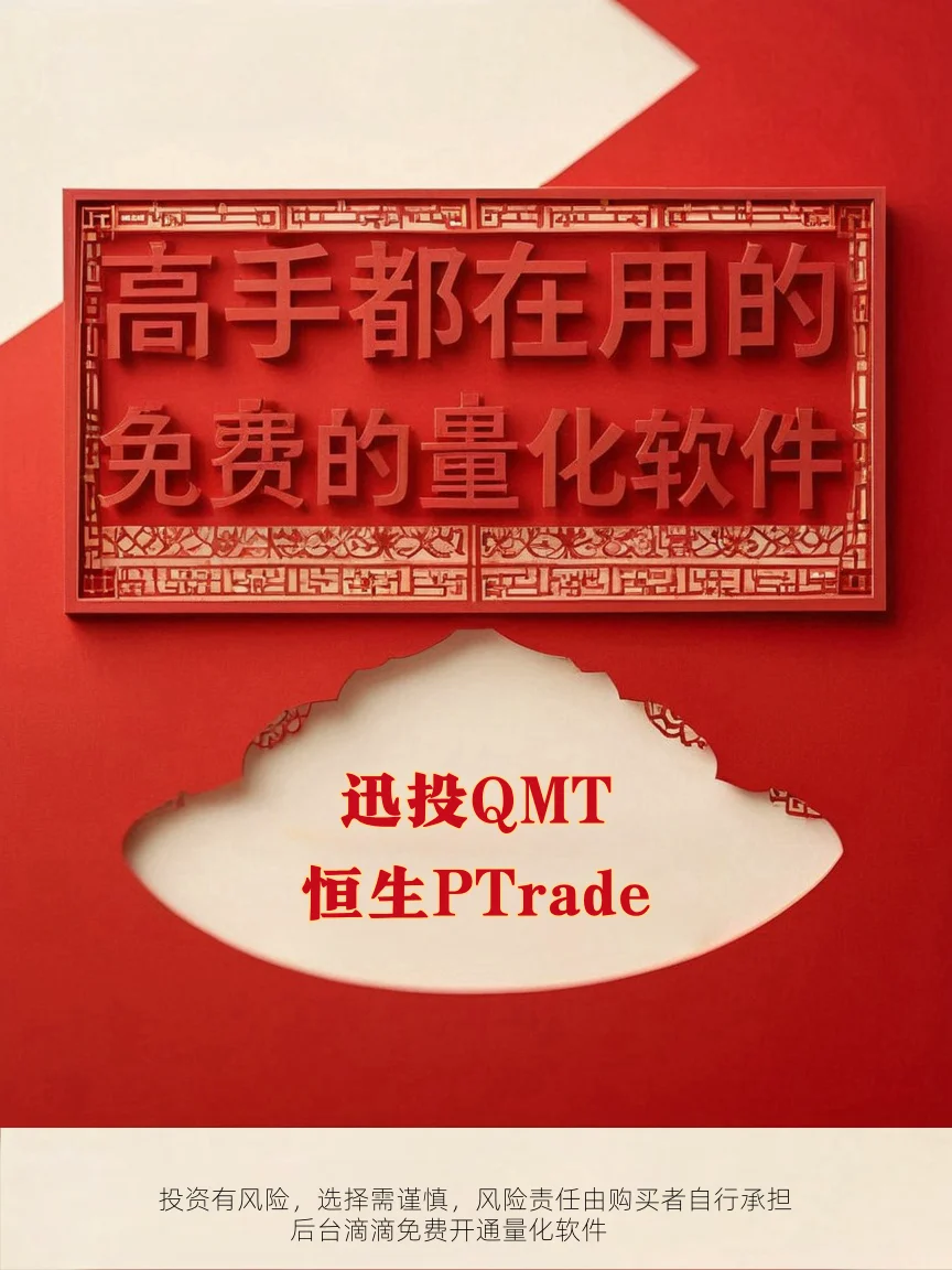 量化交易软件QMT与PTrade的优势对比